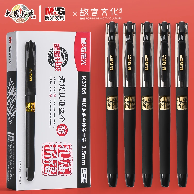 晨光拔帽中性笔学生考试专用笔孔庙子弹头水笔0.5mm碳素黑笔文具
