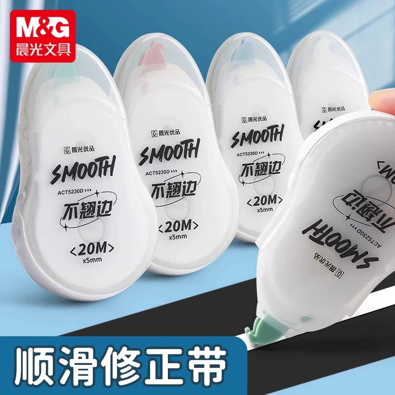 M&G/晨光优品静音修正带初中小学生专用修改正带大容量高级涂改带