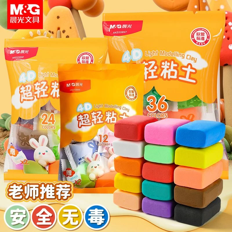 M&G/晨光超轻粘土儿童手工diy制作安全无毒黏土彩色橡皮泥太空泥