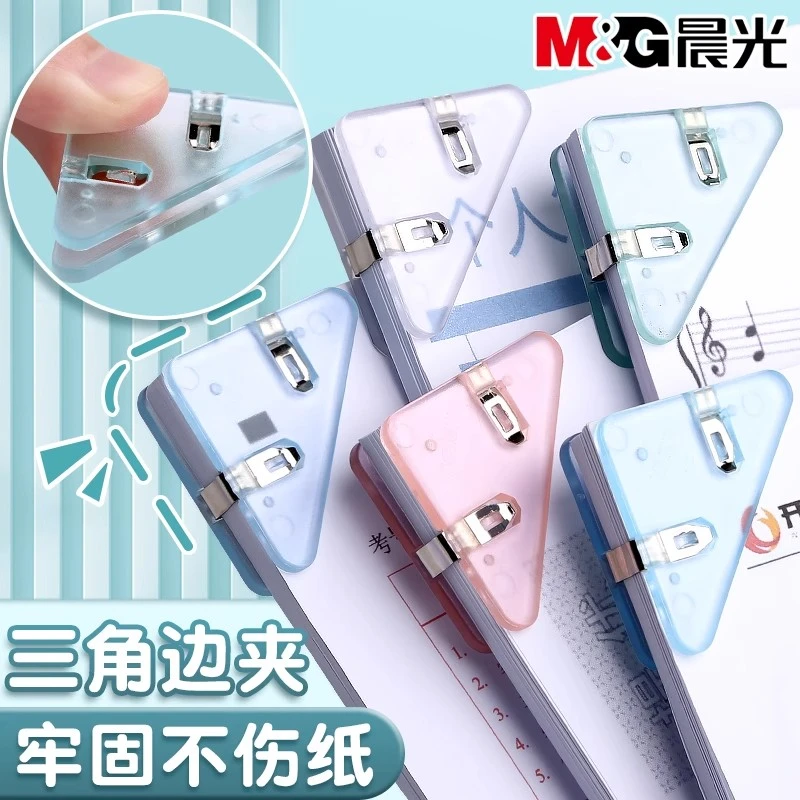 晨光文具三角夹边角夹试卷夹三角文件夹小学生收纳整理资料夹子