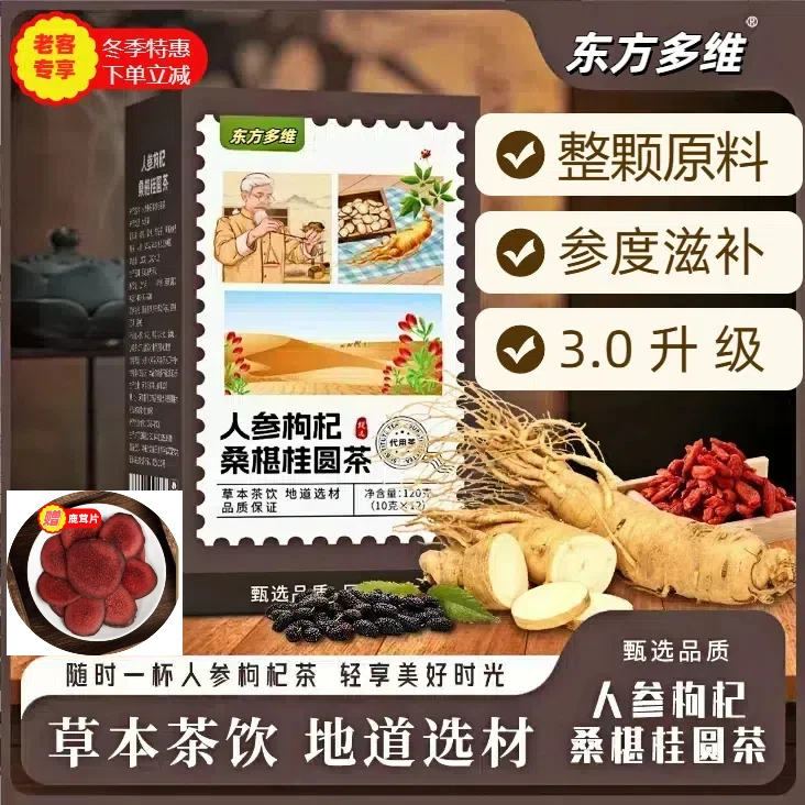 【拍1发3，赠鹿茸片】人参枸杞桑葚桂圆红枣组合茶独立包整颗非打粉