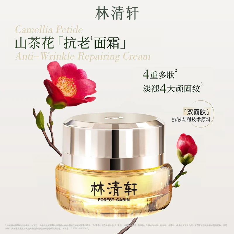 林清轩山茶花多肽抗皱修护面霜50g抗老紧致小皇瓶