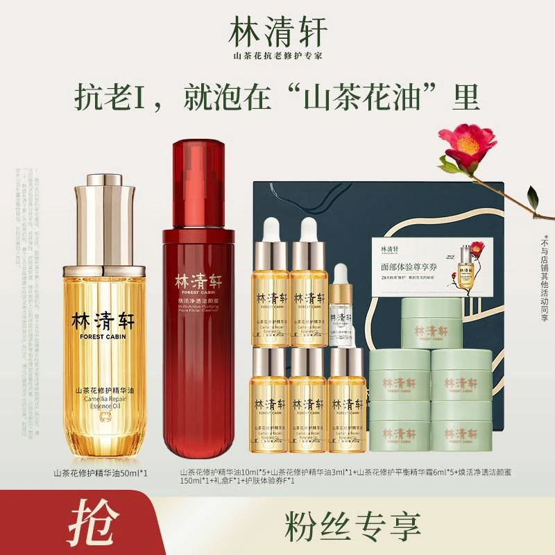 【颖姐专属】林清轩山茶花修护精华油4.0小皇瓶50ml