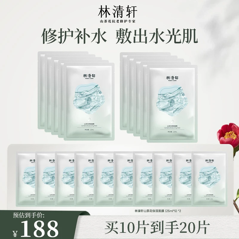 林清轩山茶花保湿面膜25ml