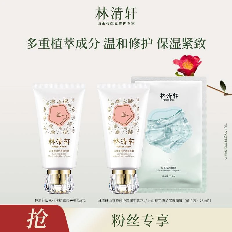 【上海租拧嘎】林清轩山茶花修护滋润手霜75g