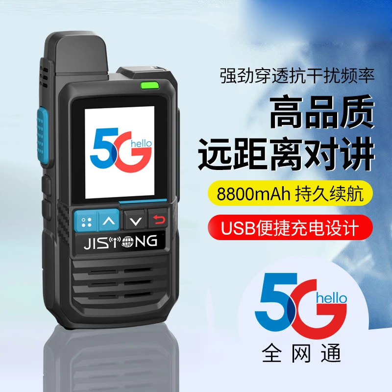JISTONG即时通T10X 民用不限距离手持便捷对讲机【正】