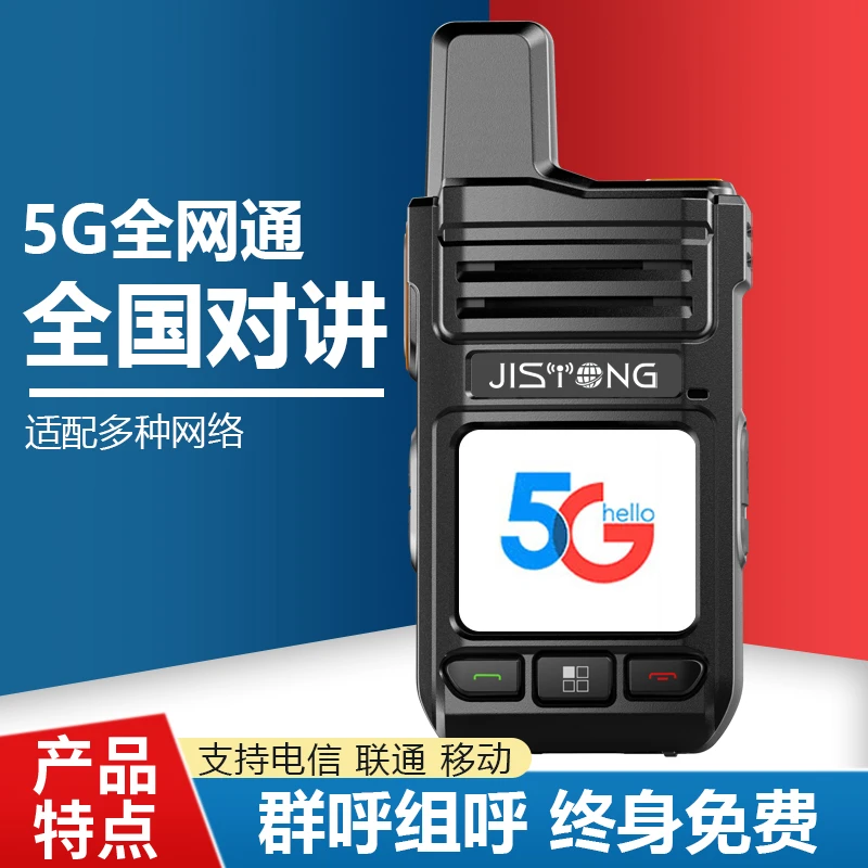 【拍1送1到手2台】即时通全国对讲机全网通5000公里民用手持自驾游