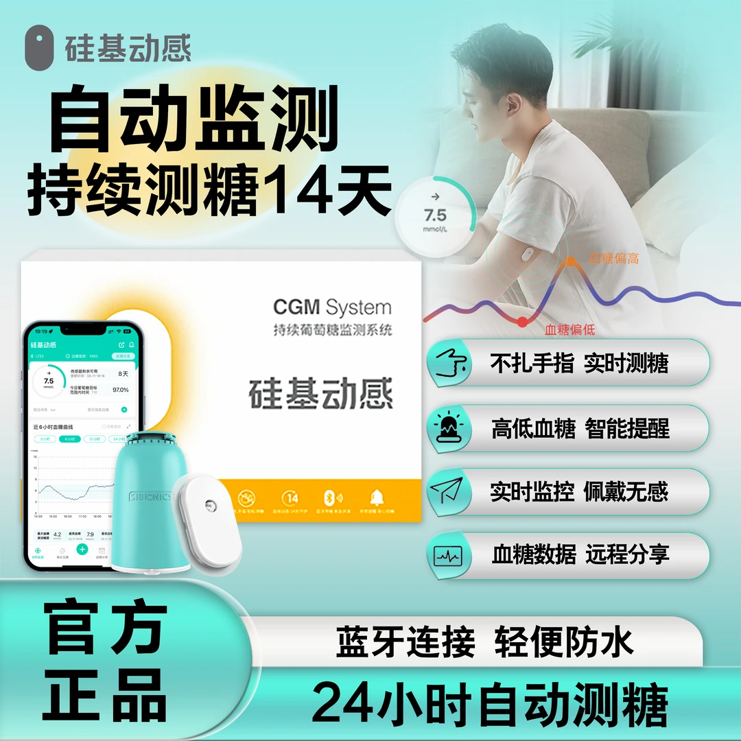硅基动感动态检测仪 监测仪 测量仪 免扎针血糖仪免扎针无痛血糖仪持续葡萄糖监测系统4盒装