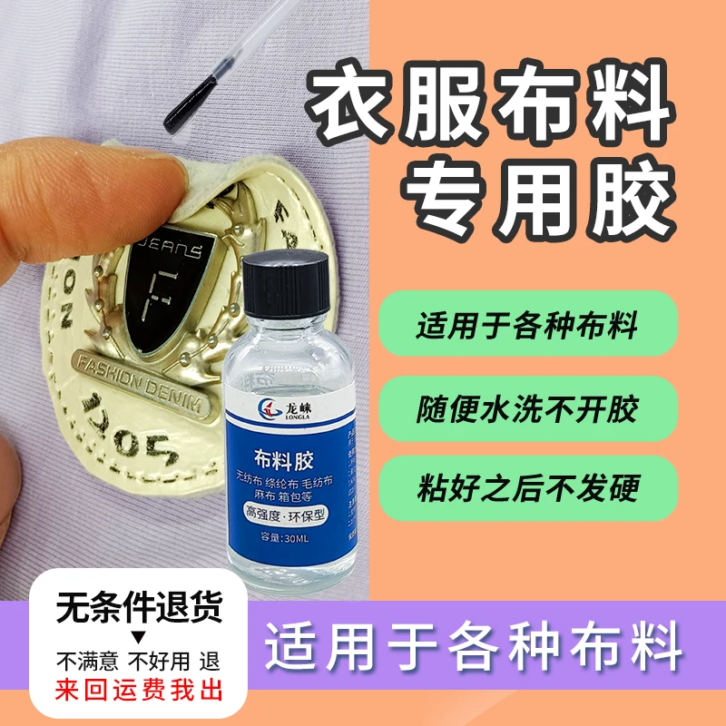 龙崃衣服布料软性胶水高强度羽绒服破洞修补logo修补胶水布艺胶