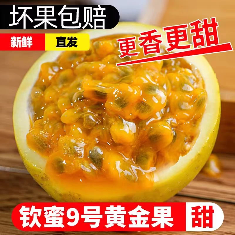钦蜜9号百香果香甜多汁黄金百香果农家种植现摘现发