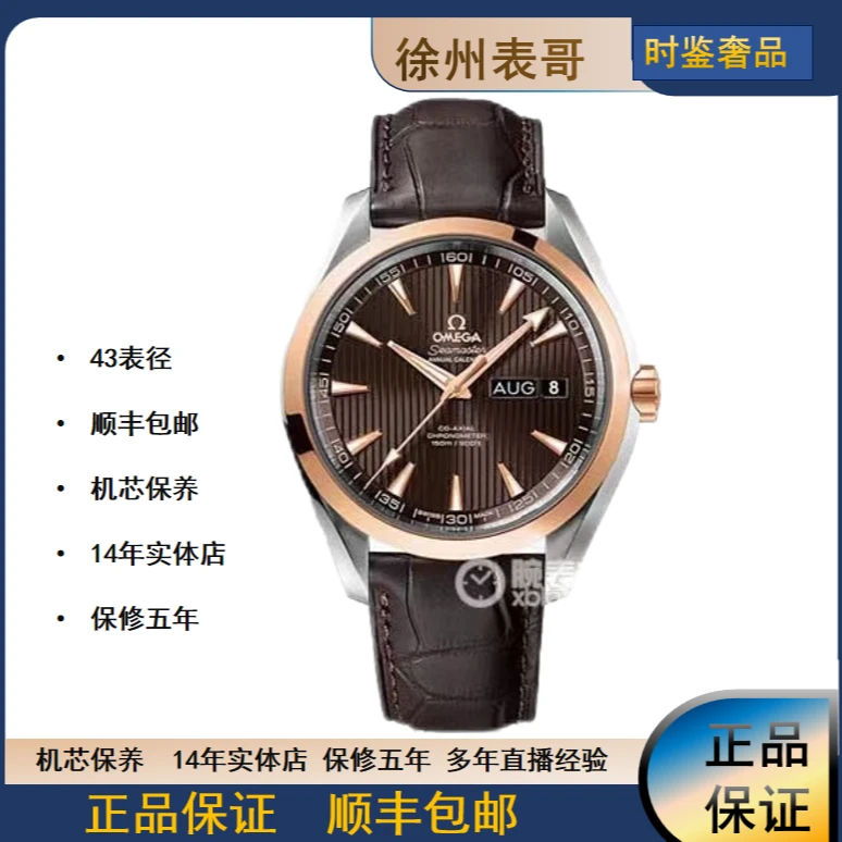 99新 Omega/欧米茄 海马公价97500/231.23.43.22.06.002/43表径