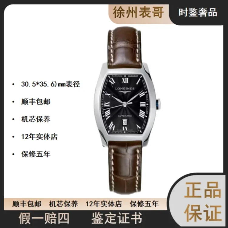 99新 Longines/浪琴 典藏机械女表/公价15700/L2.342.4.51.4