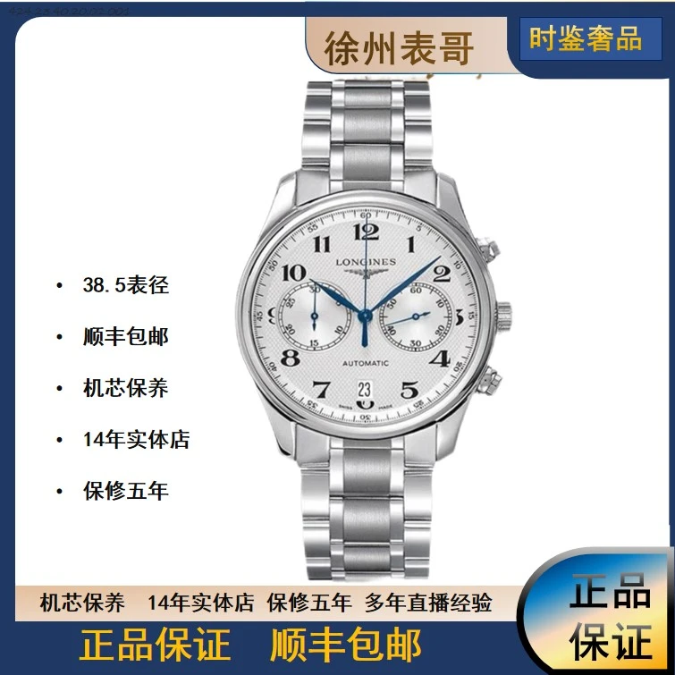 99新 Longines/浪琴 名匠/公价21300/L2.669.4.78.6/表径38.5