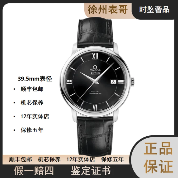 99新  时鉴 欧米茄碟飞/公价28500元/424.13.40.20.01.001