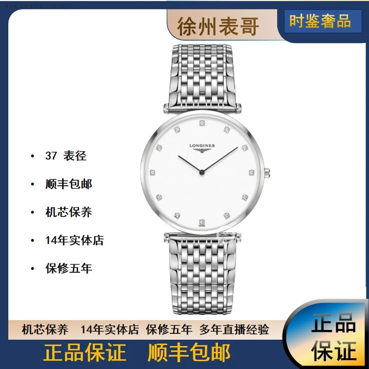 99新 Longines/浪琴 嘉岚/公价11800/L4.766.4.17.6/表径37