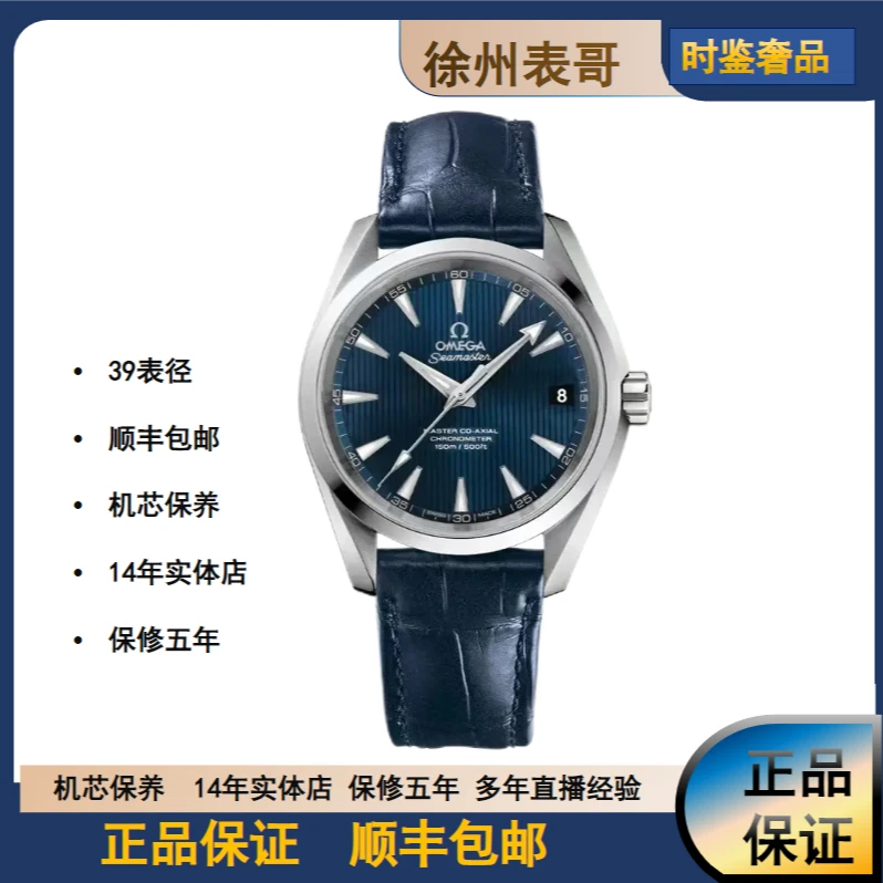 99新 Omega/欧米茄 海马/公价43500/231.13.39.21.03.001