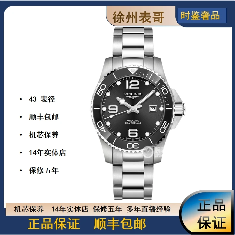 全新未使用 Longines/浪琴 康卡斯/公价14600/L3.782.4.56.6