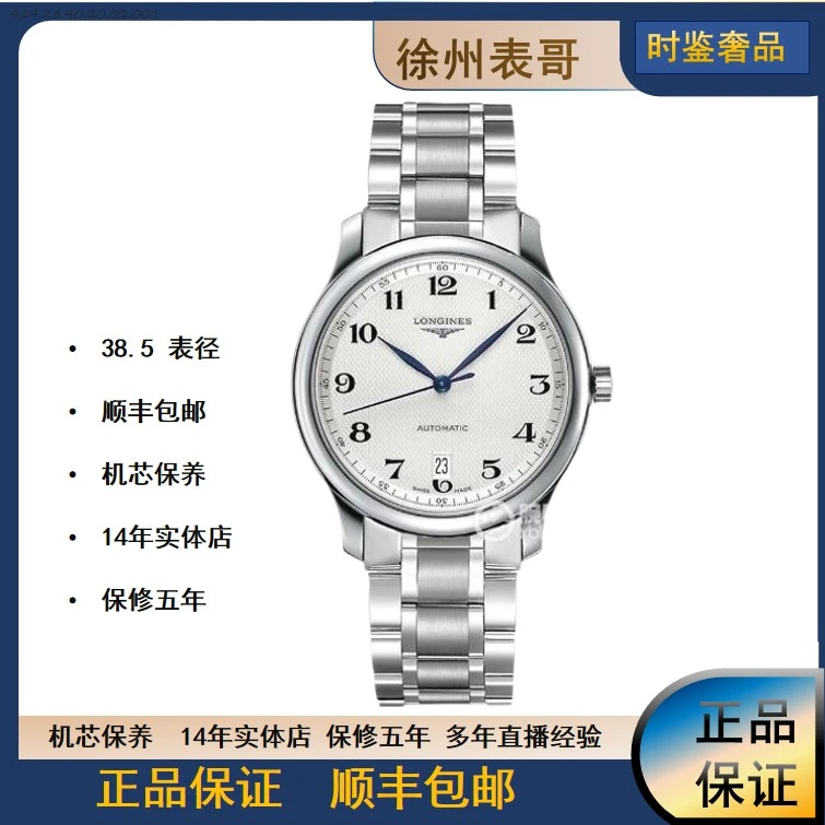 99新 Longines/浪琴 名匠/公价17700元/L2.628.4.78.6