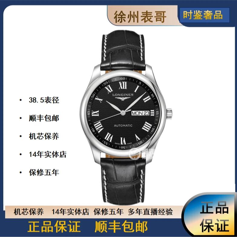 99新 Longines/浪琴  浪琴名匠/公价18600元/L2.755.4.51.7