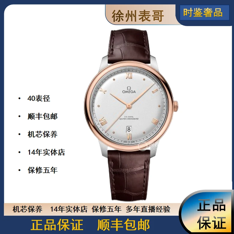 全新未使用 Omega/欧米茄 碟飞 /公价58200/434.23.40.20.02.001