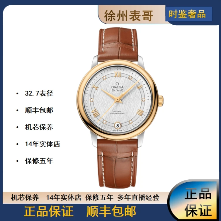 99新 Omega/欧米茄 小碟飞/公价46000元/424.23.33.20.52.001