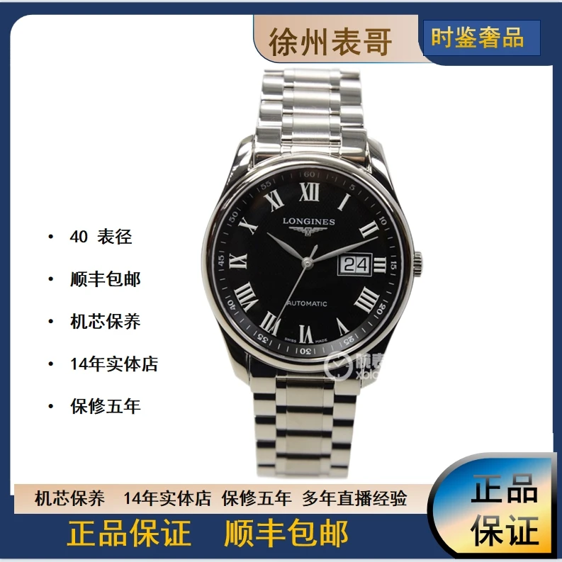 99新 Longines/浪琴 名匠/公价18700/L2.648.4.51.6/40表径