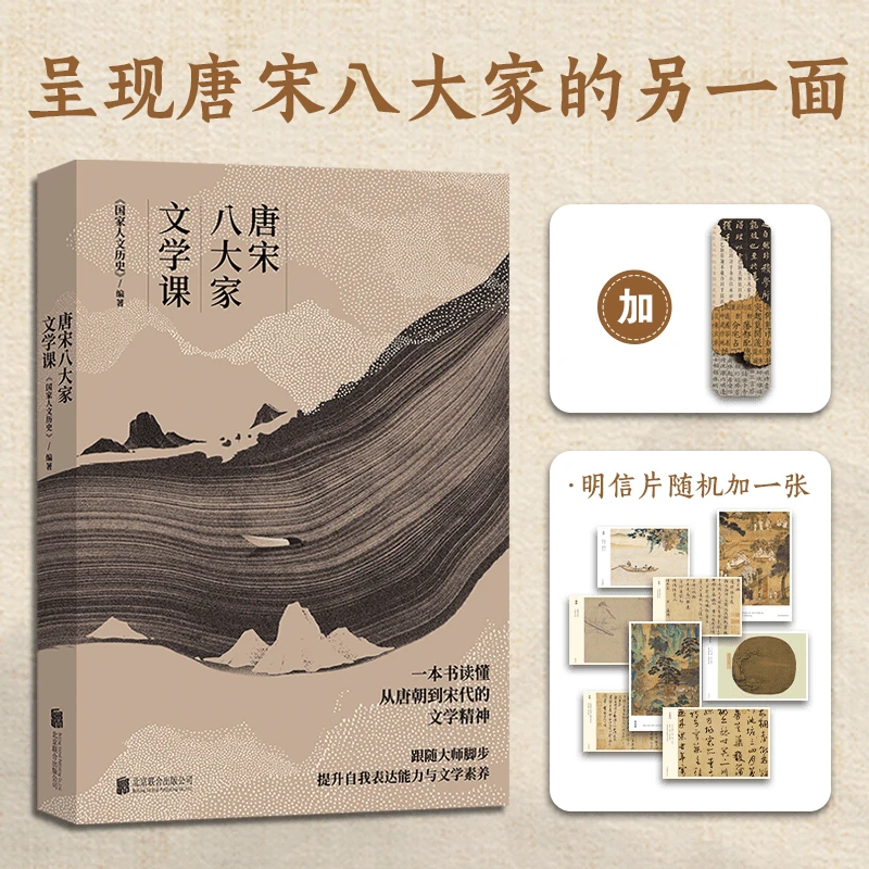 董宇辉推荐 唐宋八大家文学课 苏轼苏洵苏辙柳宗元韩愈王安石曾