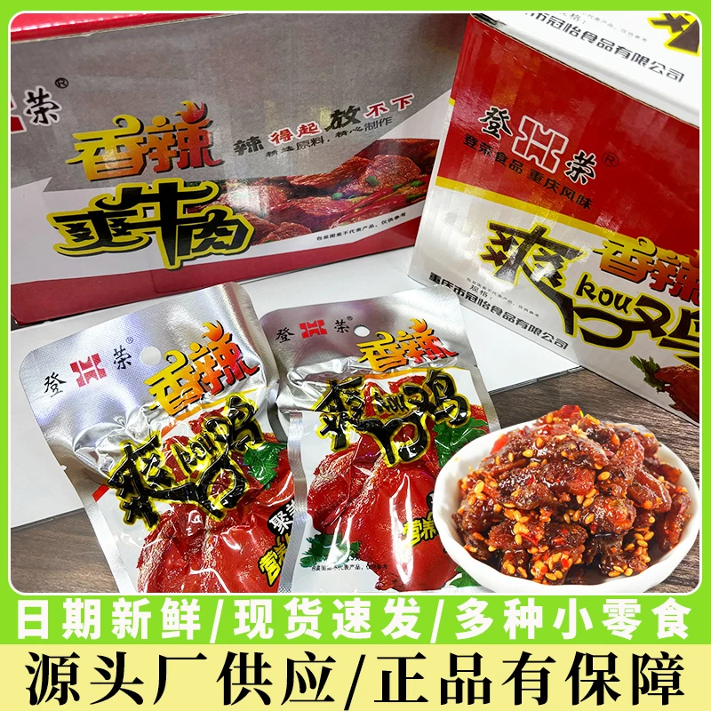 登荣香辣爽口鸡爽牛肉辣子鸡丁辣条休闲小零食办公室解馋即食食品