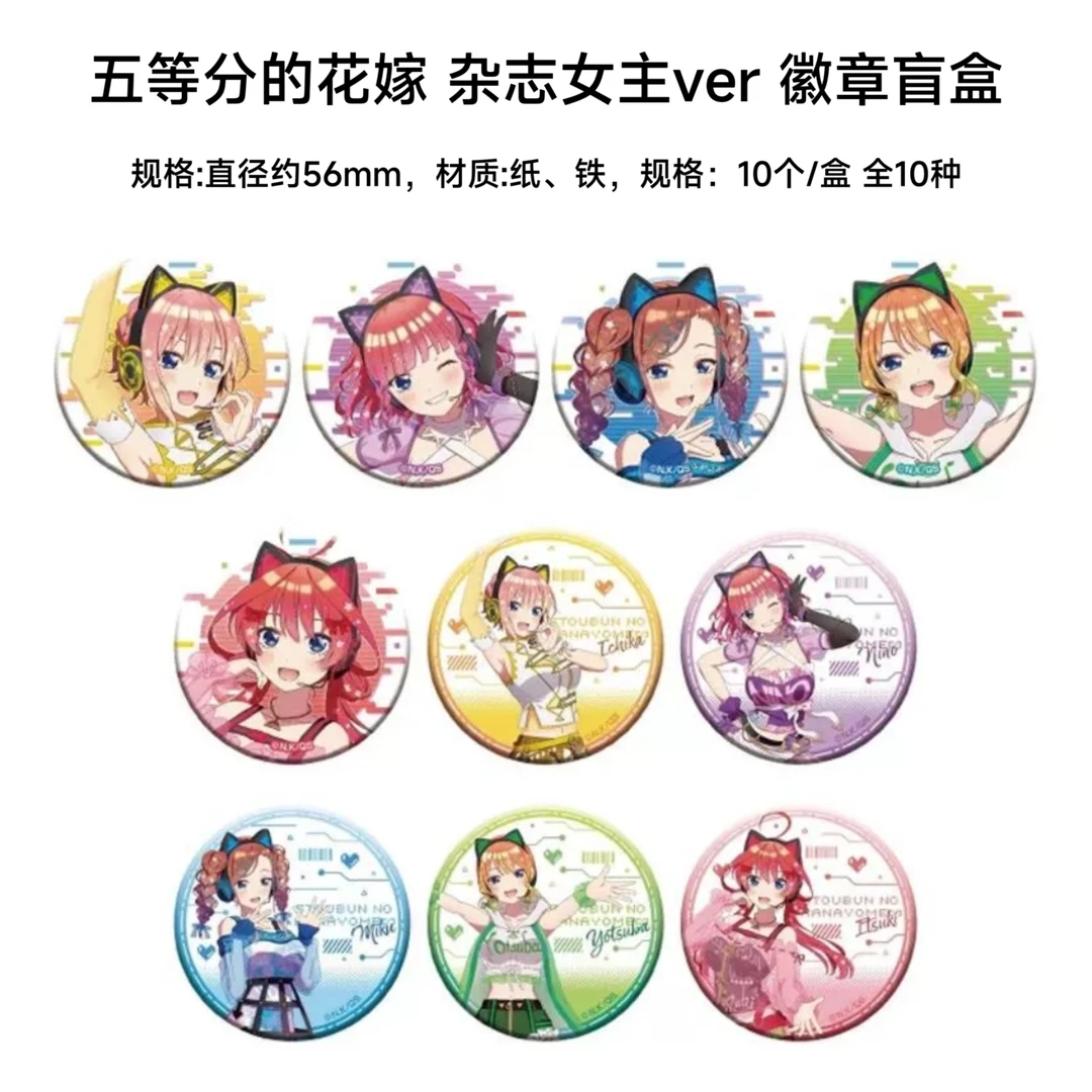 【五等分的花嫁】杂志女主细闪吧唧 日版谷子周边收藏盲盒代拆