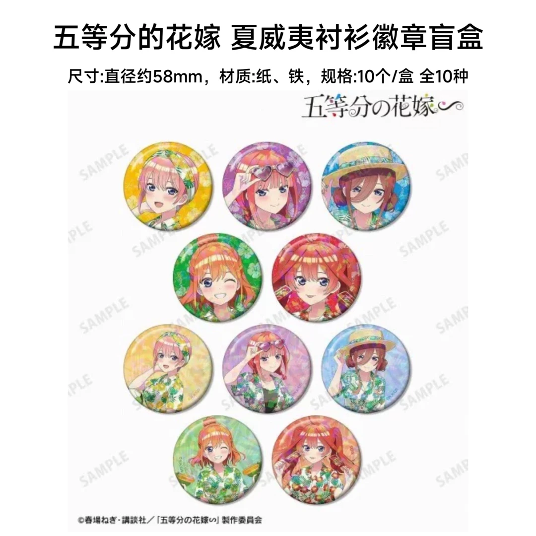 【五等分的花嫁】夏威夷衬衫吧唧 日谷周边收藏徽章盲盒代拆
