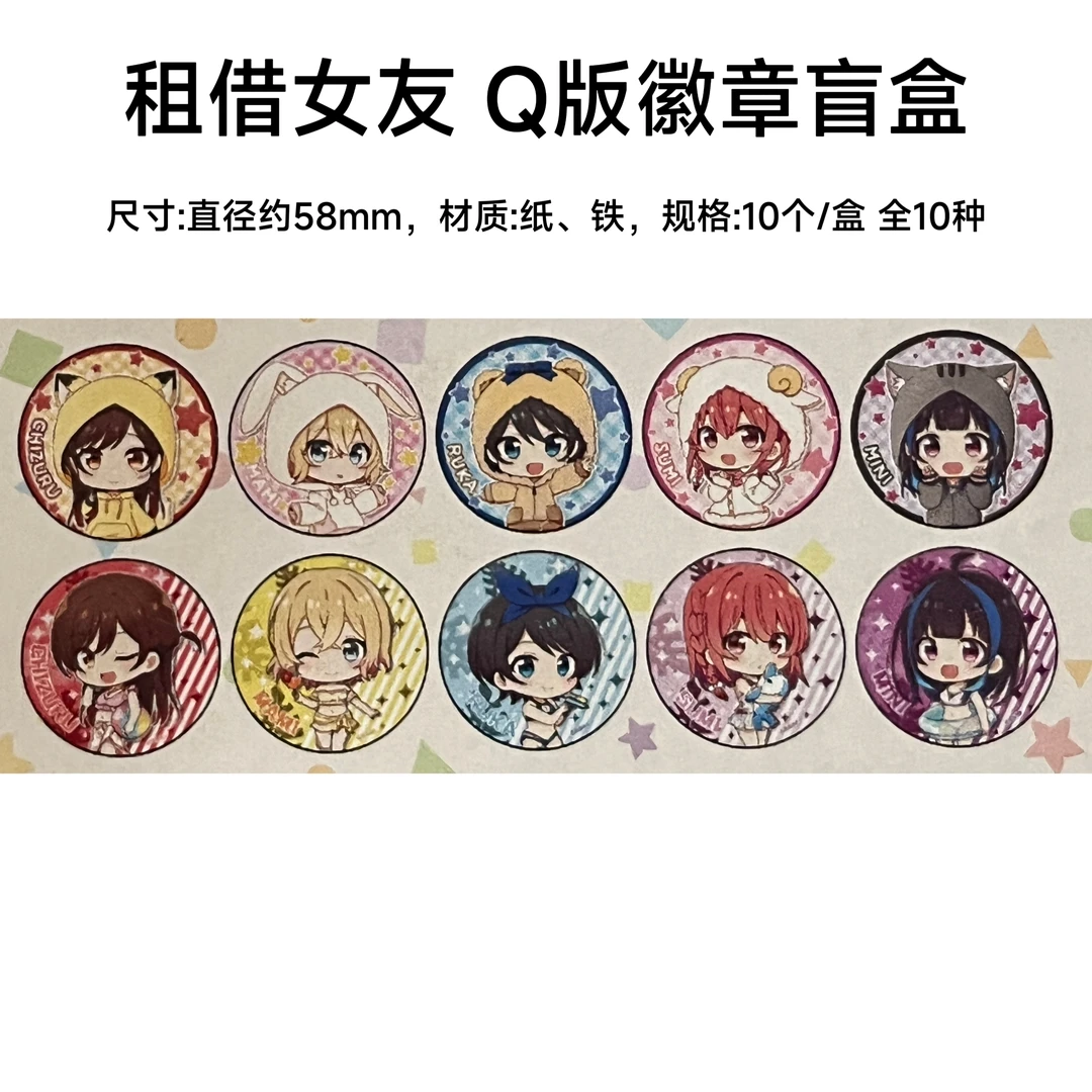 【租借女友】Q版吧唧 日谷周边收藏徽章盲盒代拆