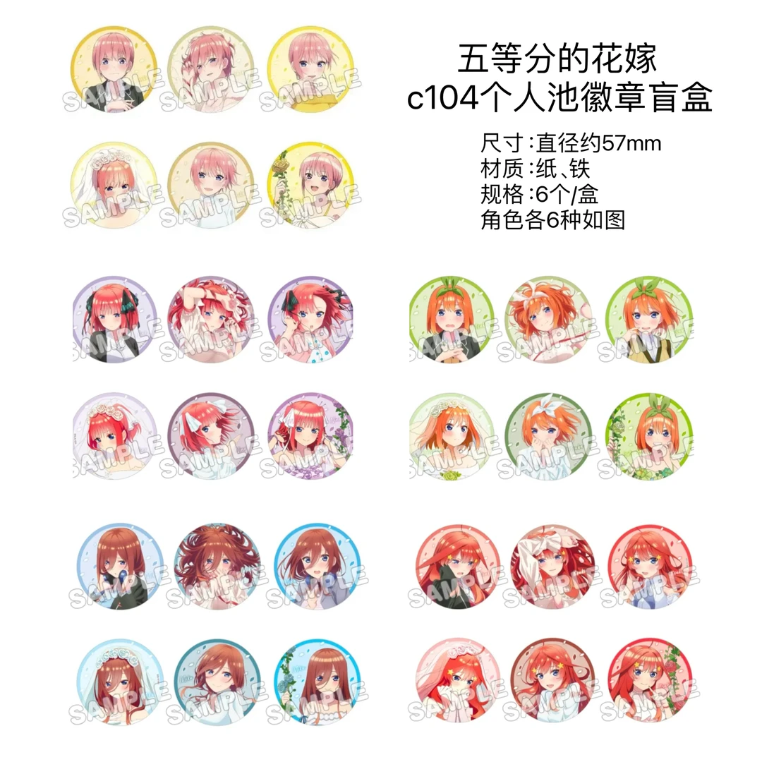 【五等分的花嫁】C104个人池吧唧 日谷周边收藏徽章盲盒代拆