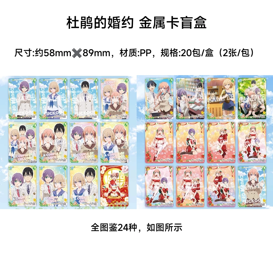 【杜鹃的婚约】金属卡 日谷周边收藏盲盒代拆