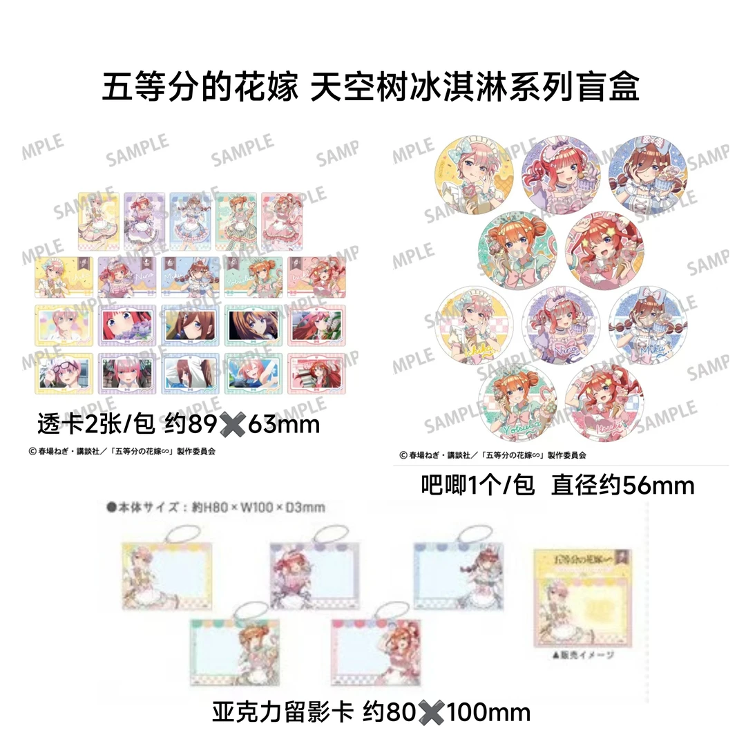 【五等分的花嫁】天空树冰淇淋吧唧透卡亚克力 日谷周边盲盒代拆
