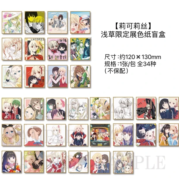 【莉可丽丝】色纸 浅草限定展日谷周边盲盒代拆千束泷奈
