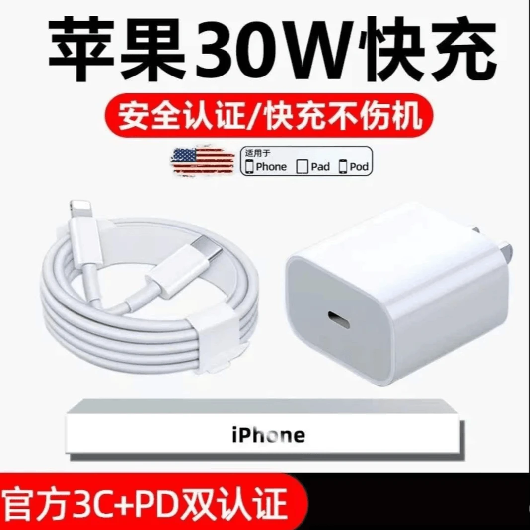 适用苹果PD30W快充线iPhone14/13/12Pro/Max快充充电头通用充电器