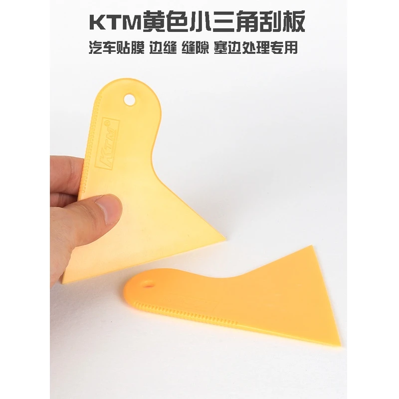 KTM汽车贴膜工具 黄色小刮板 刮板车贴小刮板 小三角刮板 小长刮