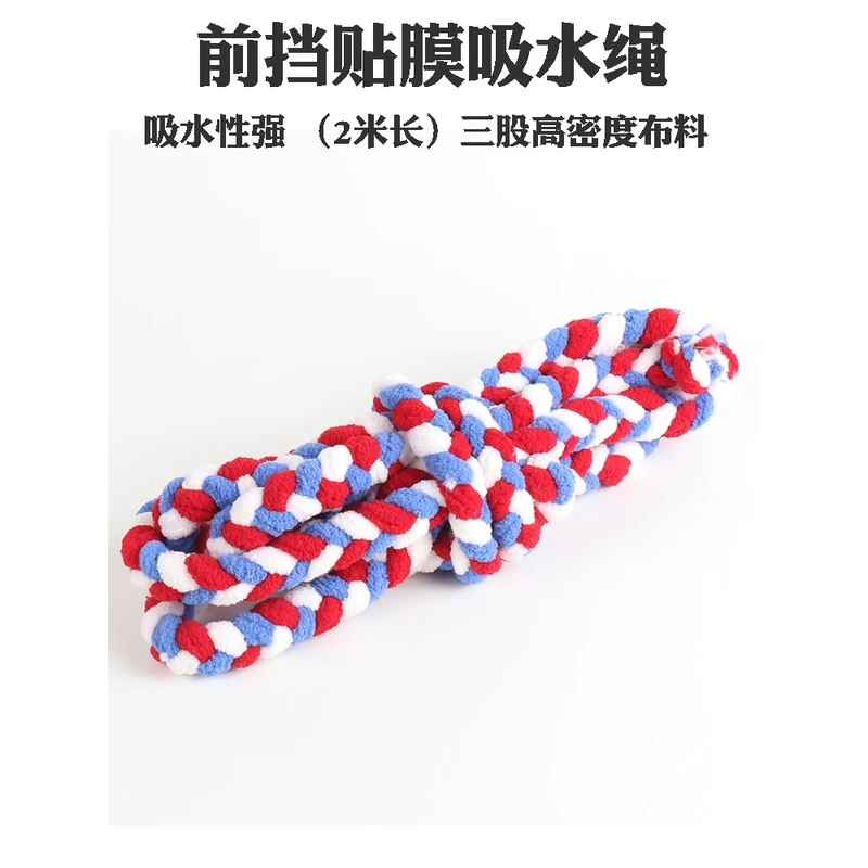 汽车贴膜工具清洁水吸水绳前档风玻璃间隙超细纤维布吸水工具2米
