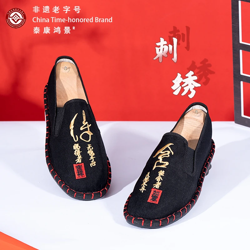 绣花有舍有得经典刺绣工艺布鞋老北京布鞋精神小伙国潮款男士鞋子