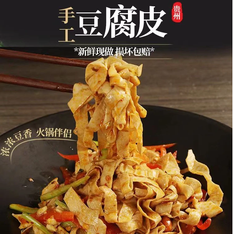 豆腐皮贵州特产老豆皮无盐豆皮干货凉拌火锅伴侣
