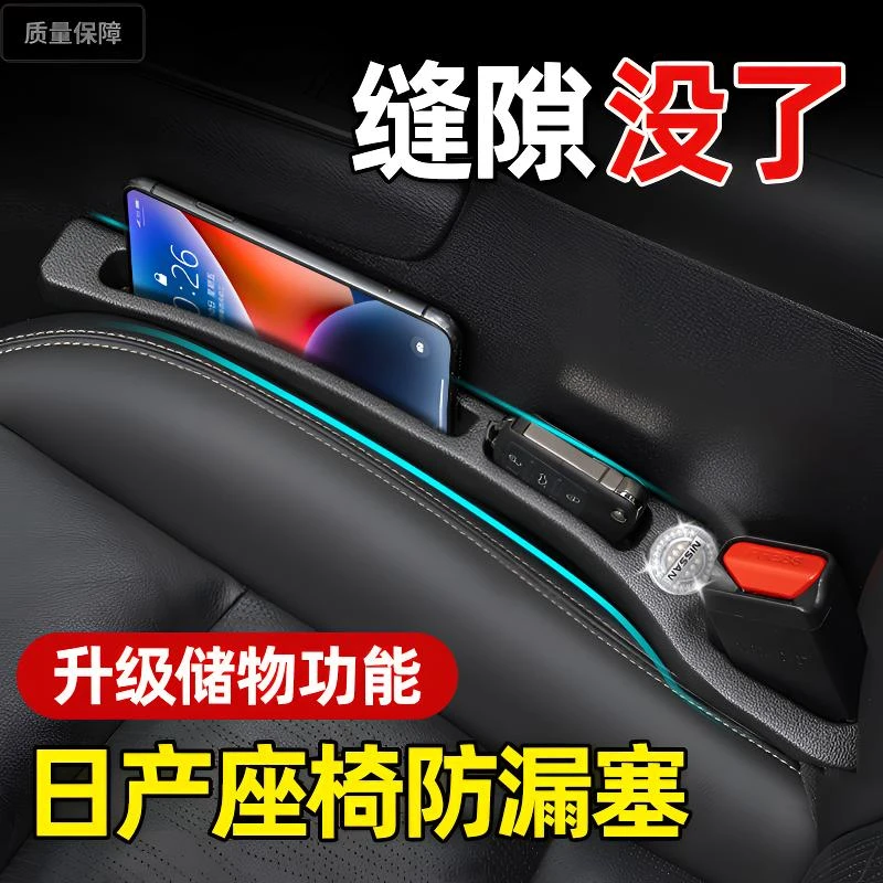 适用于日产轩逸逍客天籁奇骏楼兰探陆座椅缝隙塞条车内装饰收纳盒