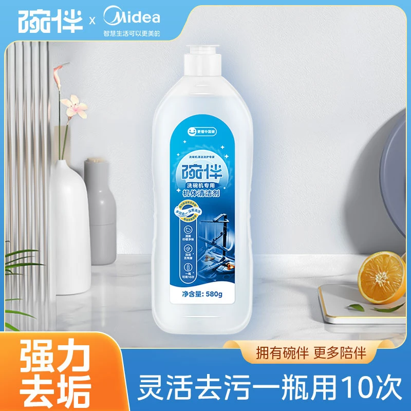 碗伴【洗碗机保养必选】专用机体清洁剂去污除味溶解水垢除异味抑菌