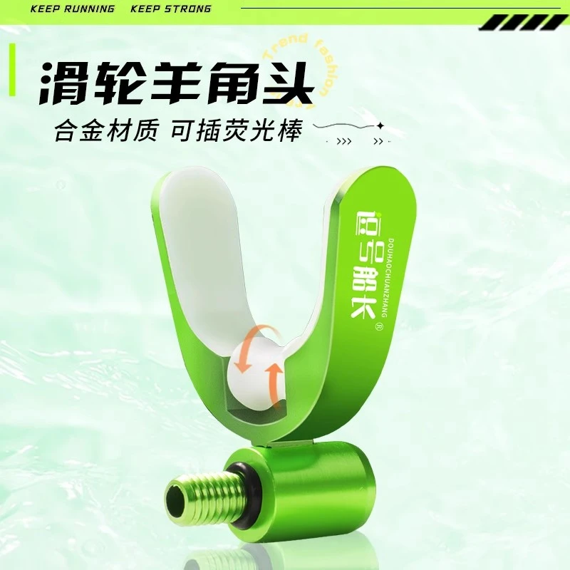 逗号船长铝合金巨物支架头羊角头炮台架杆配件通用8mm滑轮硅胶垫