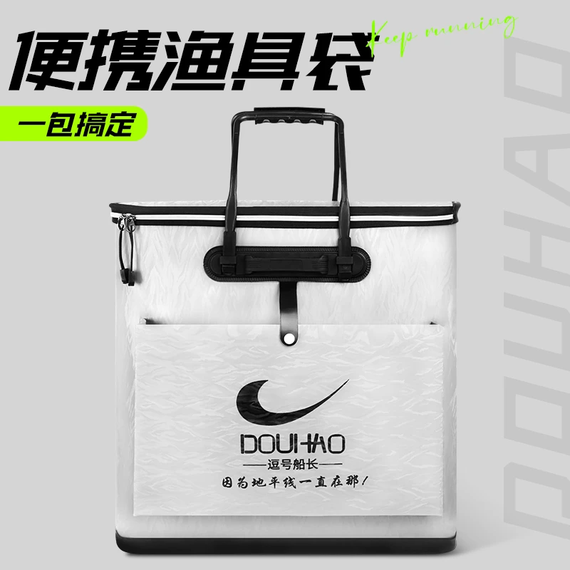 逗号船长鱼护包手提袋装鱼鱼袋钓鱼鱼具活鱼袋便携收纳鱼包渔具包