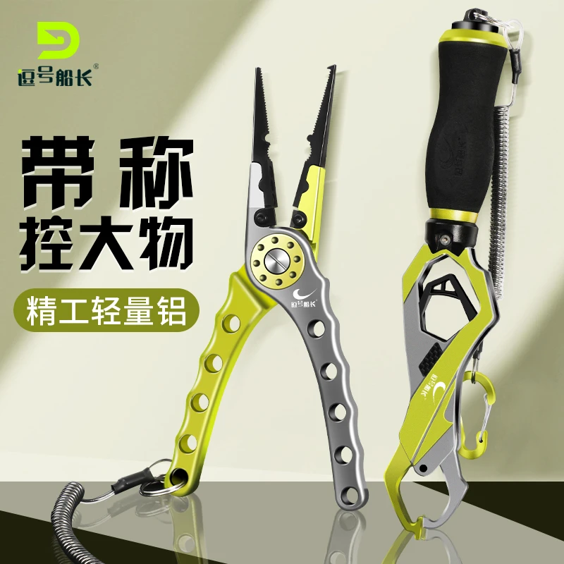 逗号船长控鱼器路亚钳多功能控大物夹鱼钳专用装备取鱼钩带秤称鱼