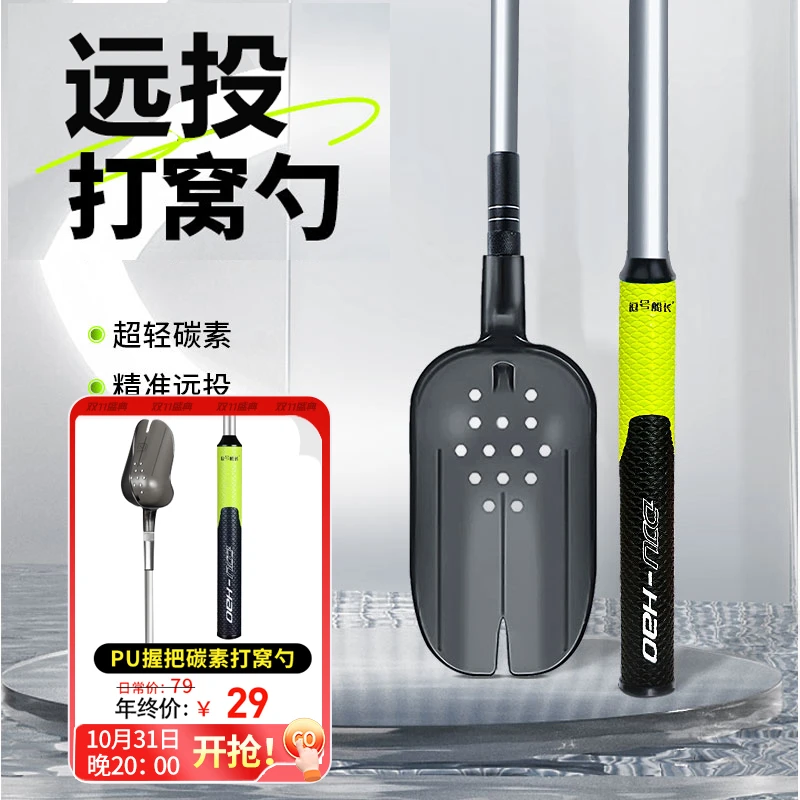 逗号船长大物碳素打窝勺抛饵专用竿投饵器适用银色远投打窝器勺头