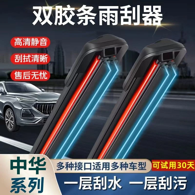 【28】适用中华V3V5雨刷H330H230H530尊驰骏捷FRV fsv雨刮器雨刷器