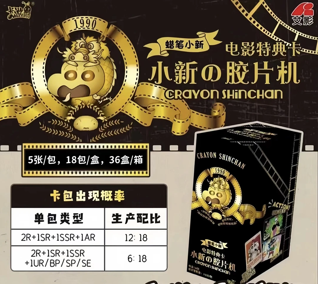 卡游小新胶片卡普卡+随机卡位