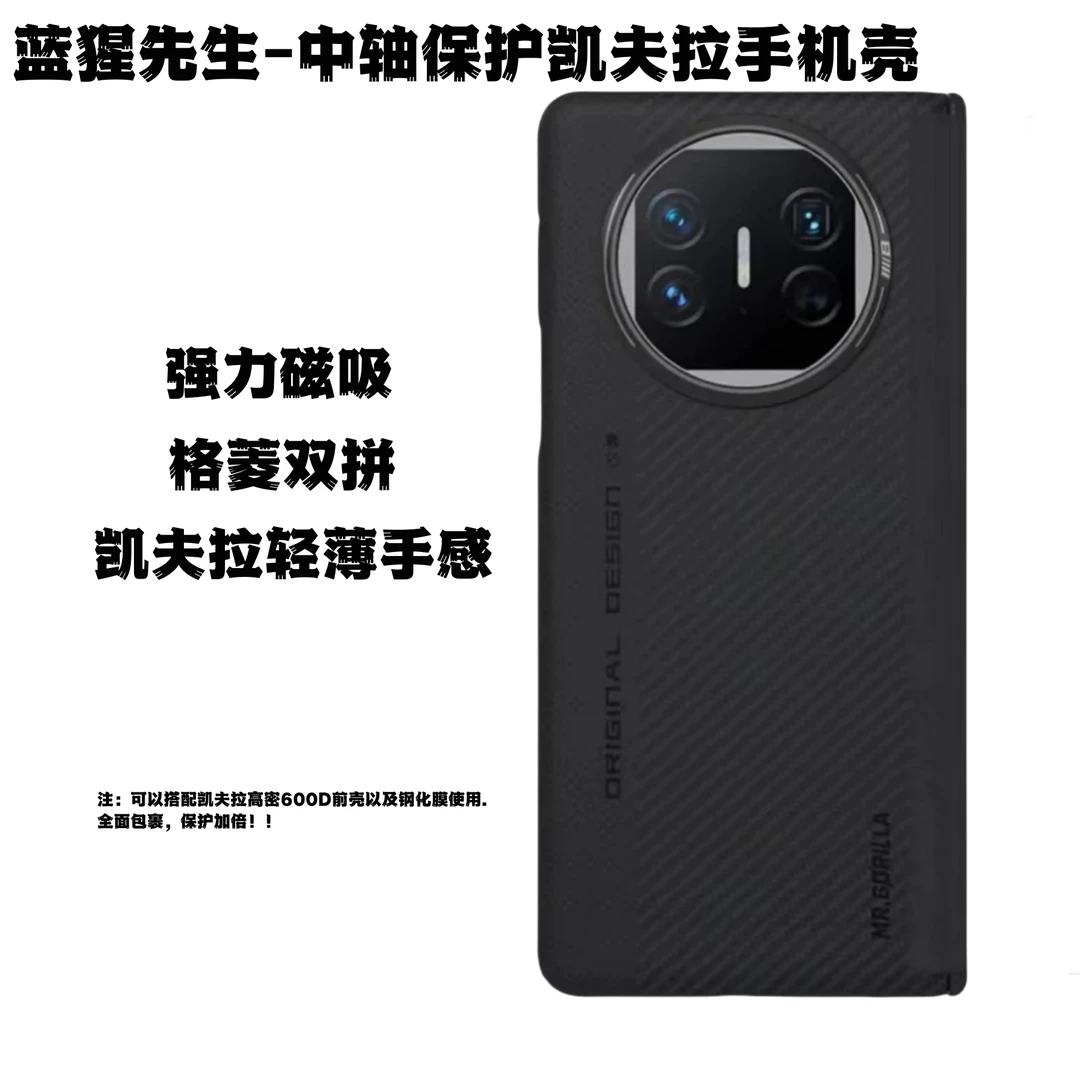 蓝猩先生适用华为mate5/x3凯夫拉转轴保护磁吸防摔商务轻薄手机壳