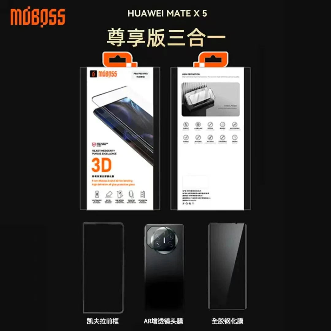 MOBOSS尊享套盒适用华为MateX5凯夫拉前壳钢化膜镜头膜轻奢优品